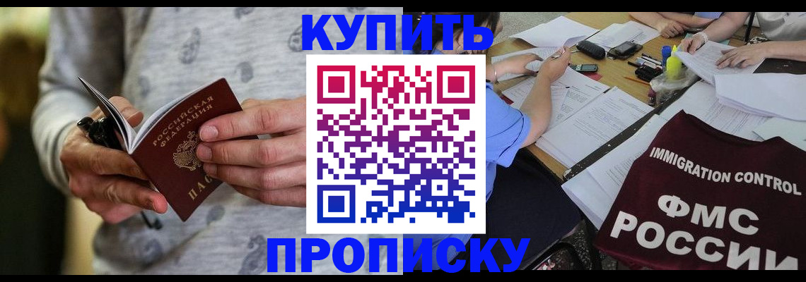 прописка в Хадыженске