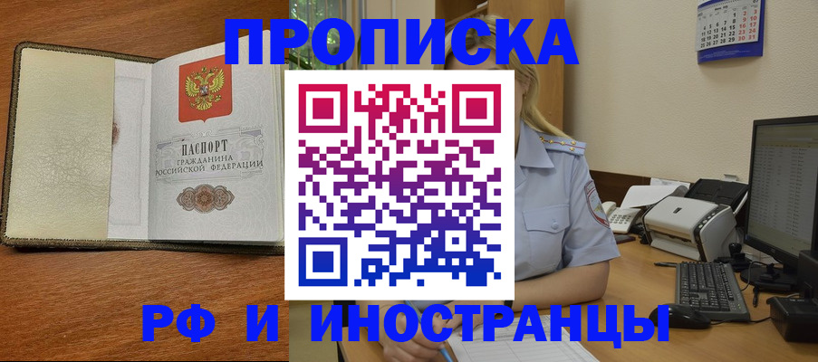 пропишу в квартире в Хадыженске