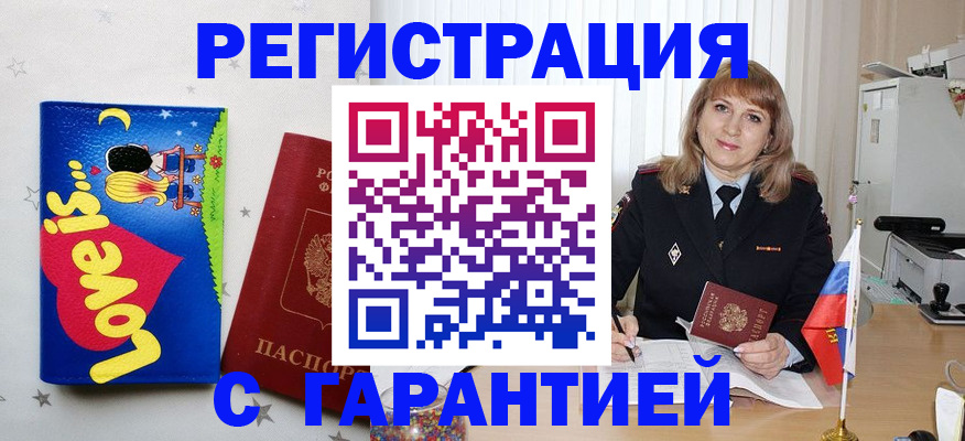 временная регистрация в квартире в Хадыженске
