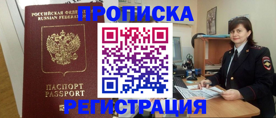 прописка регистрация в Хадыженске