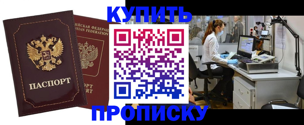 прописка гарантия в Хадыженске